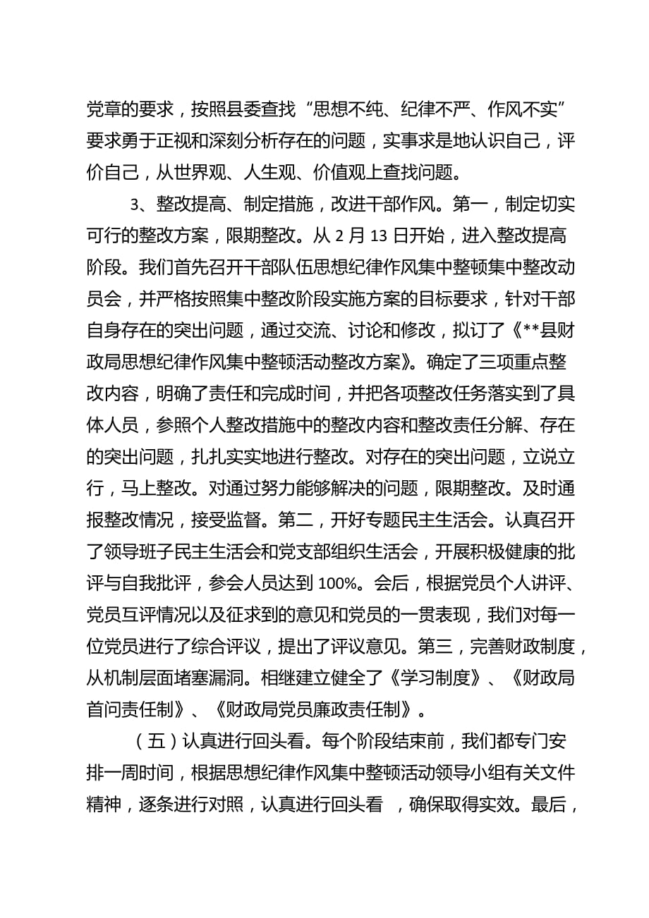 财政局思想纪律作风集中整顿活动工作总结_第4页