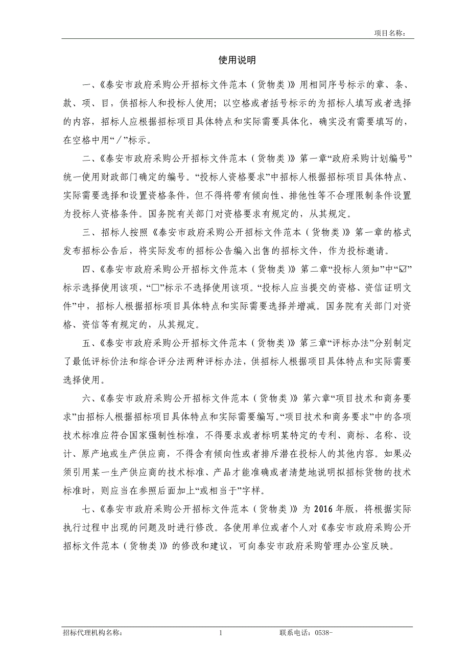 货物类项目公开招标标准范本_第2页