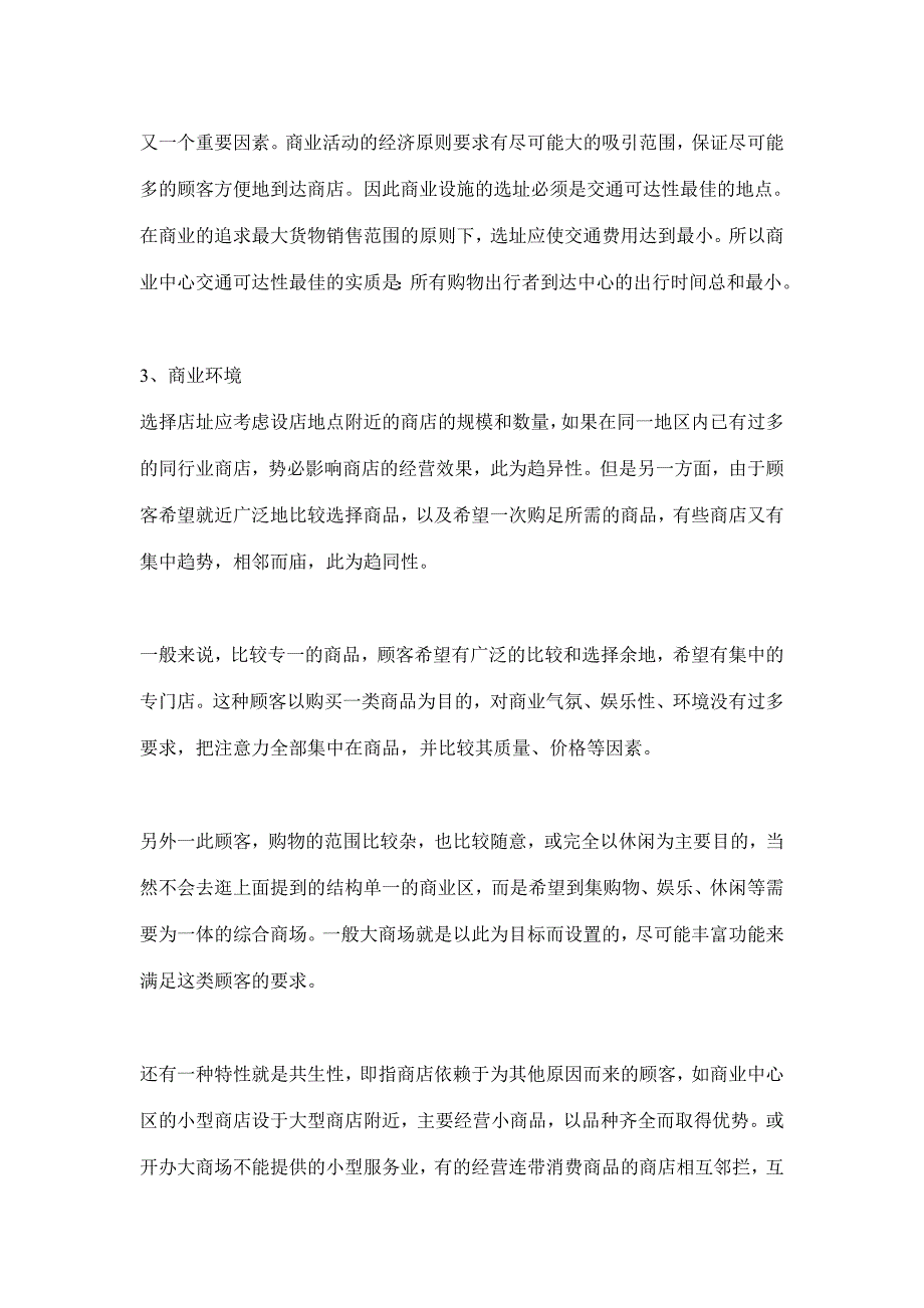 某超市连锁购物中心商业计划书_第3页