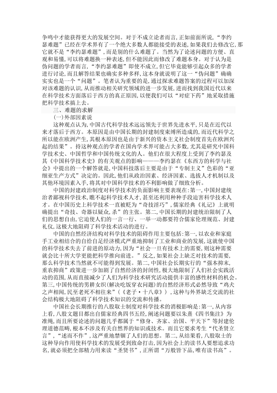 李约瑟难题简要介绍_第2页