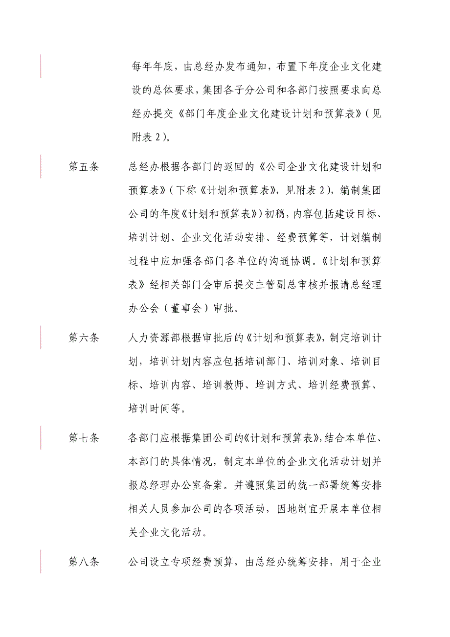 某集团企业文化建设管理办法_1_第4页