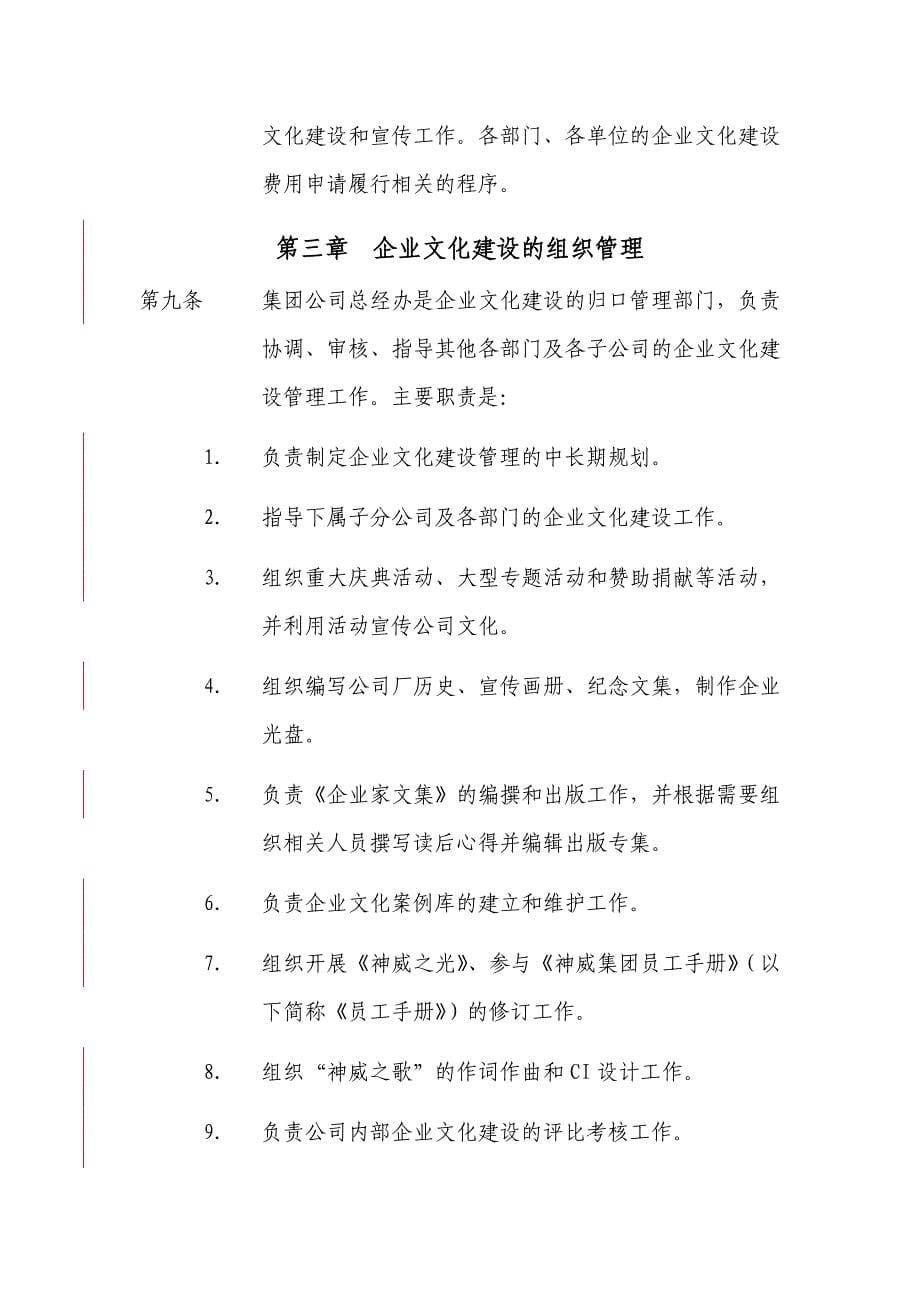 某集团企业文化建设管理办法_1_第5页