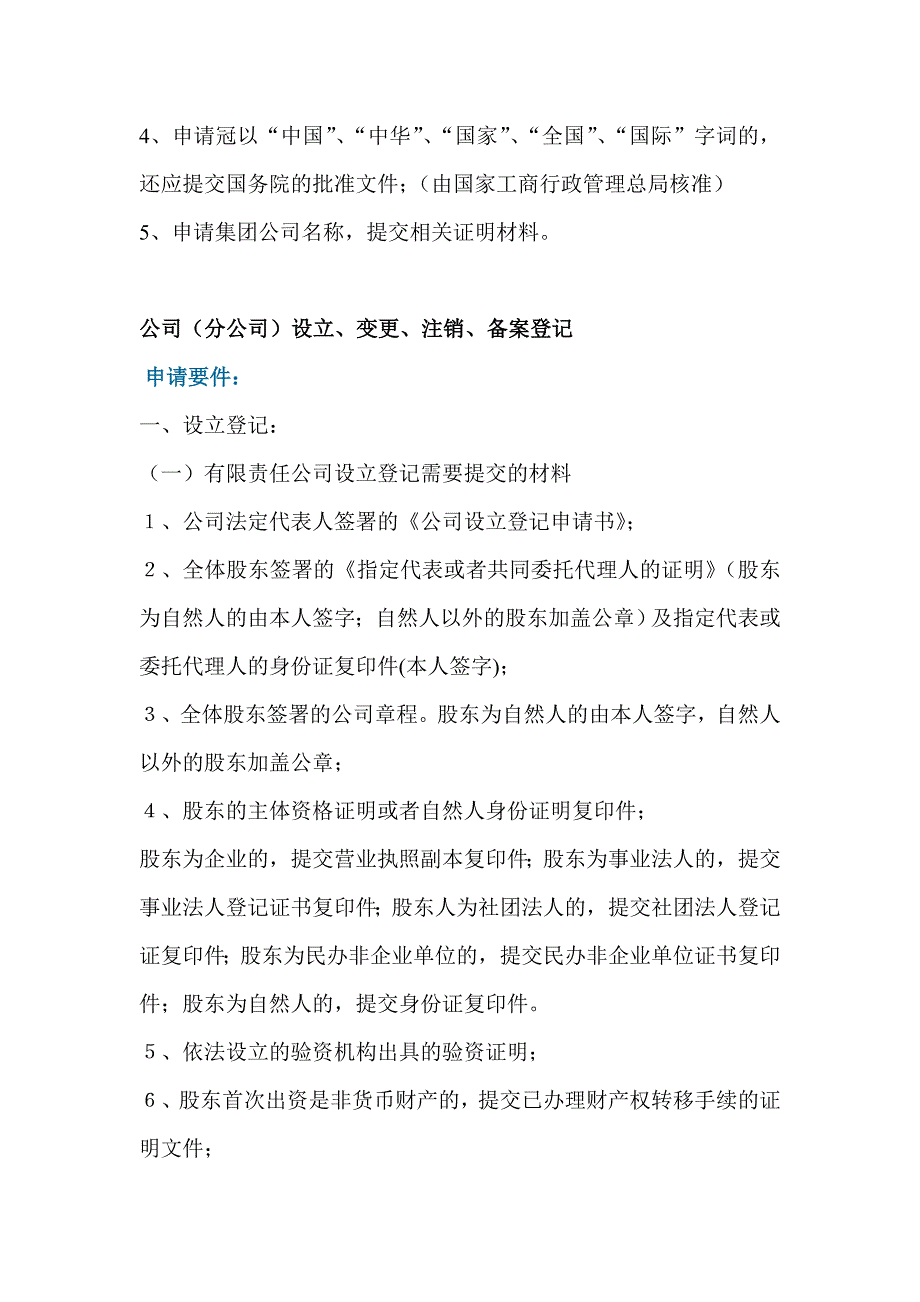 谈公司设立程序与所需材料_第2页