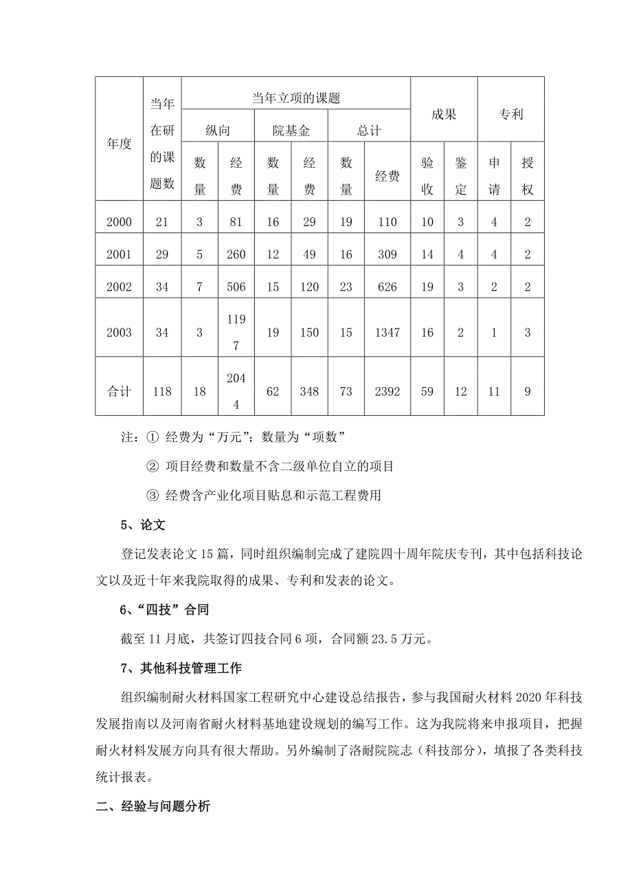 质量部年终总结报告与年度计划_第3页