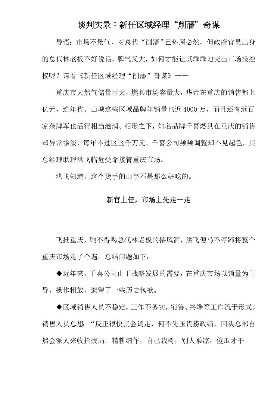 谈判实录新任区域经理削藩奇谋_第1页