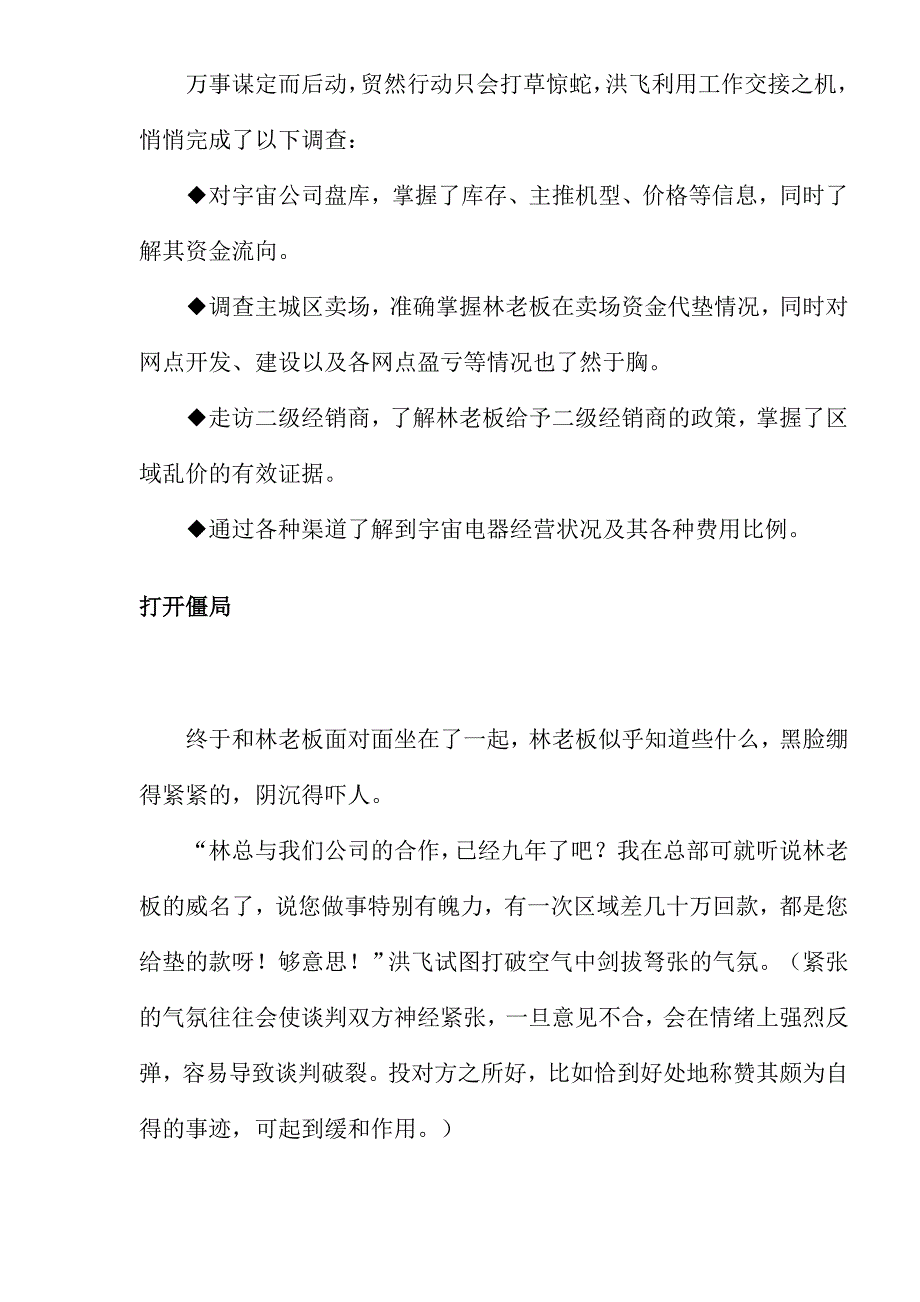 谈判实录新任区域经理削藩奇谋_第3页