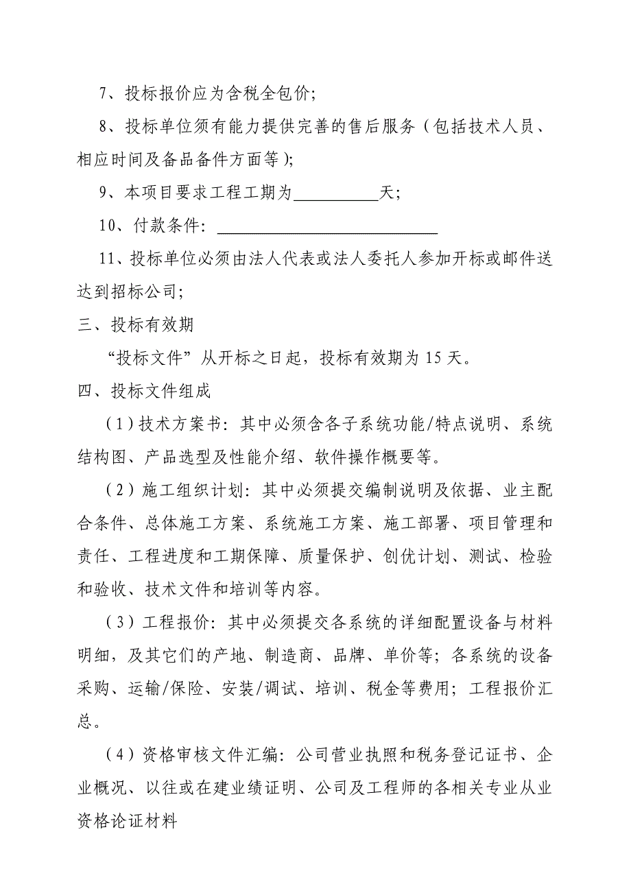 某小区智能化系统招标文件_第3页