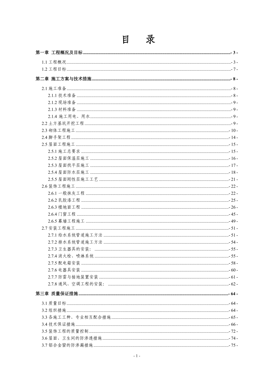 某新校区建设项目施工组织设计1_第1页