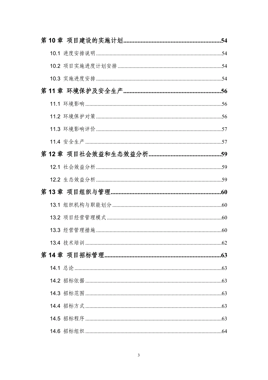 某公司4万吨秸秆综合利用项目可研报告_第4页