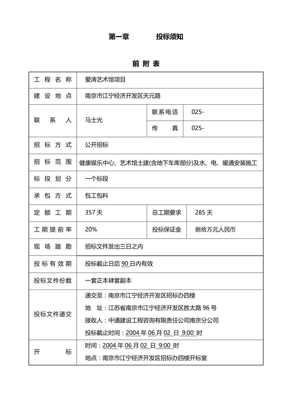 某艺术馆项目施工招标文件_第5页