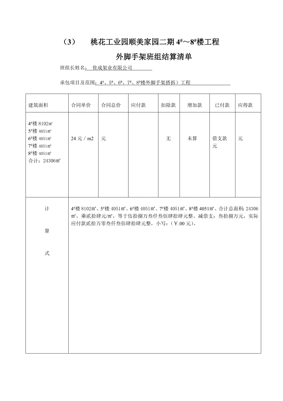 木工制作与安装班组结算清单_第3页