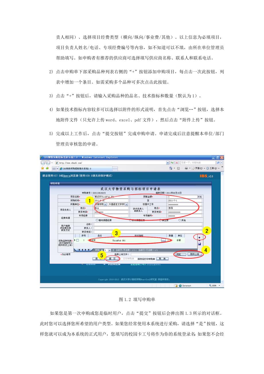 某大学采购招投标系统使用说明书_第2页