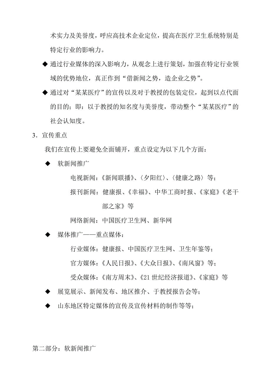 某医疗公司媒体宣传年度计划书_第3页