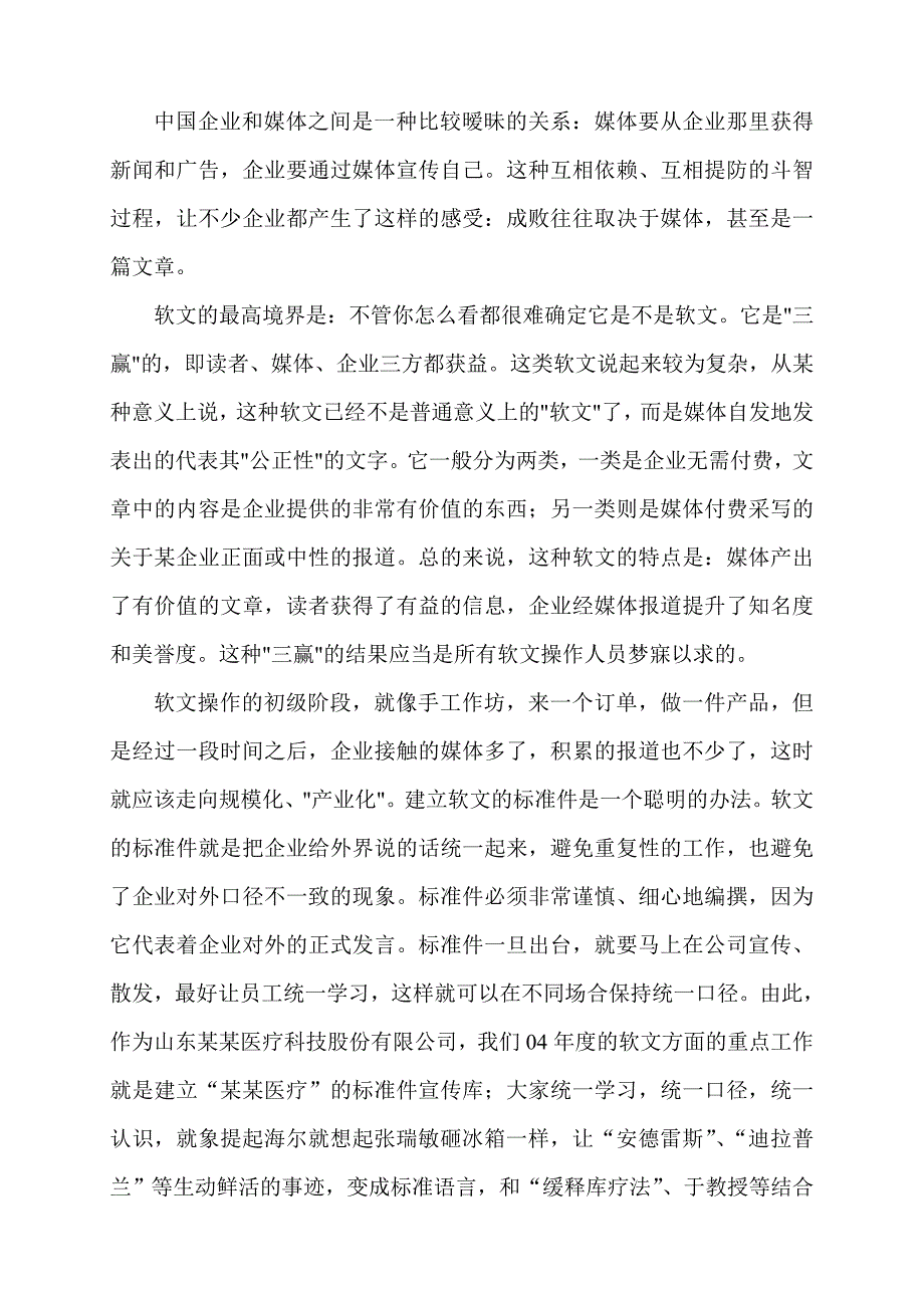 某医疗公司媒体宣传年度计划书_第4页