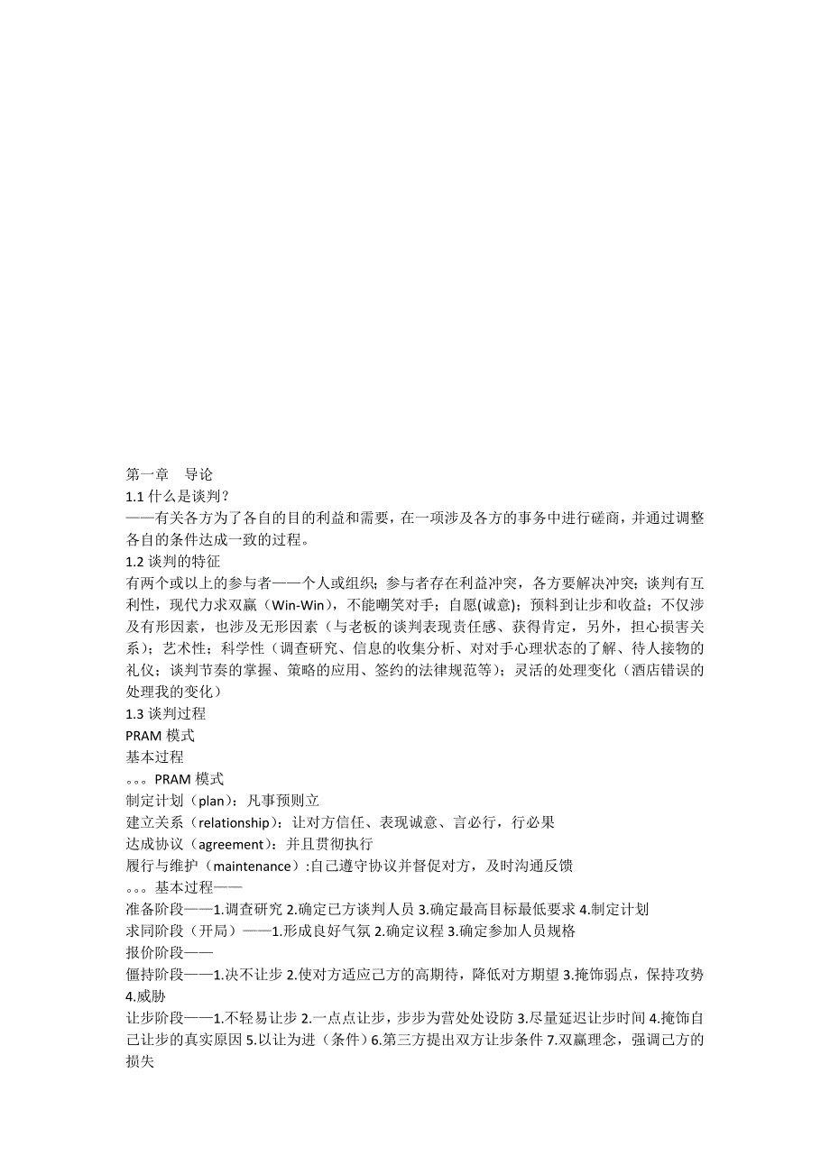 某大学商务谈判整理资料_第1页