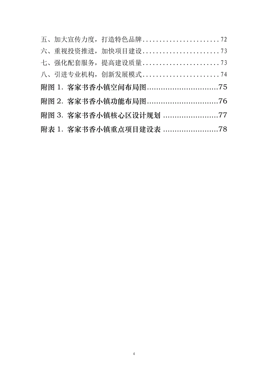 某书香小镇战略研究与概念性规划教材1_第4页