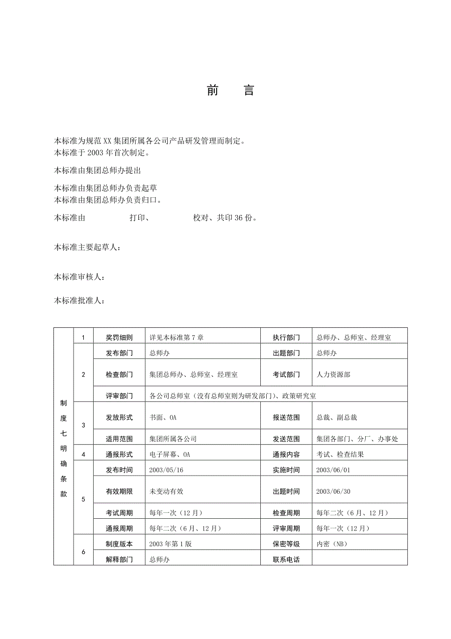 某公司产品研发管理制度_第2页