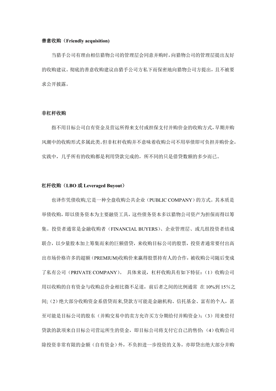 投行名词词汇讲解_第2页