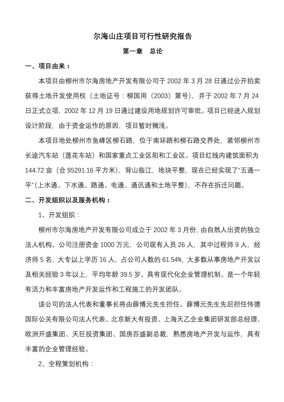 柳州某项目可行性研究报告_第5页