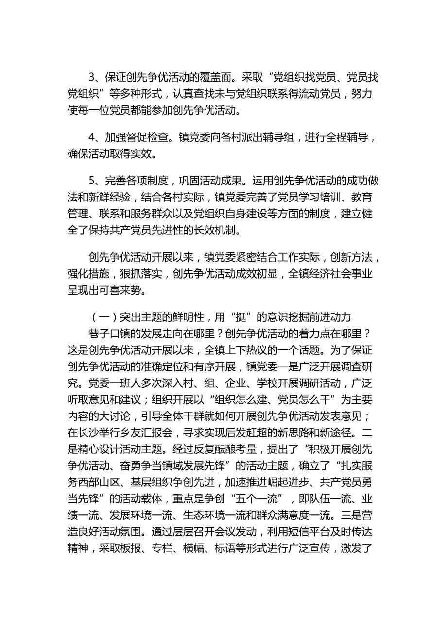 巷子口镇组织年度工作总结_第5页