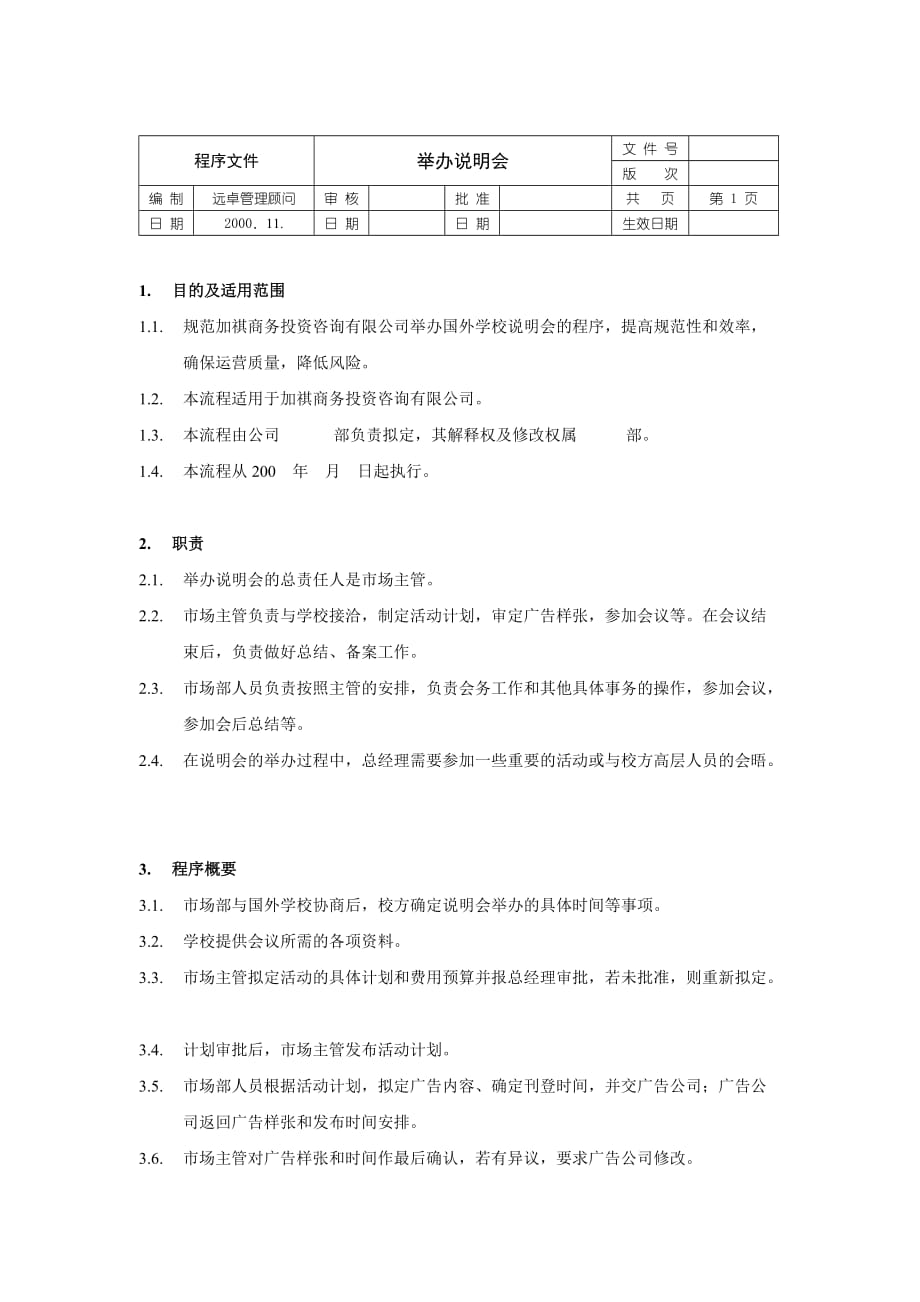 市场举办管理说明会_第1页