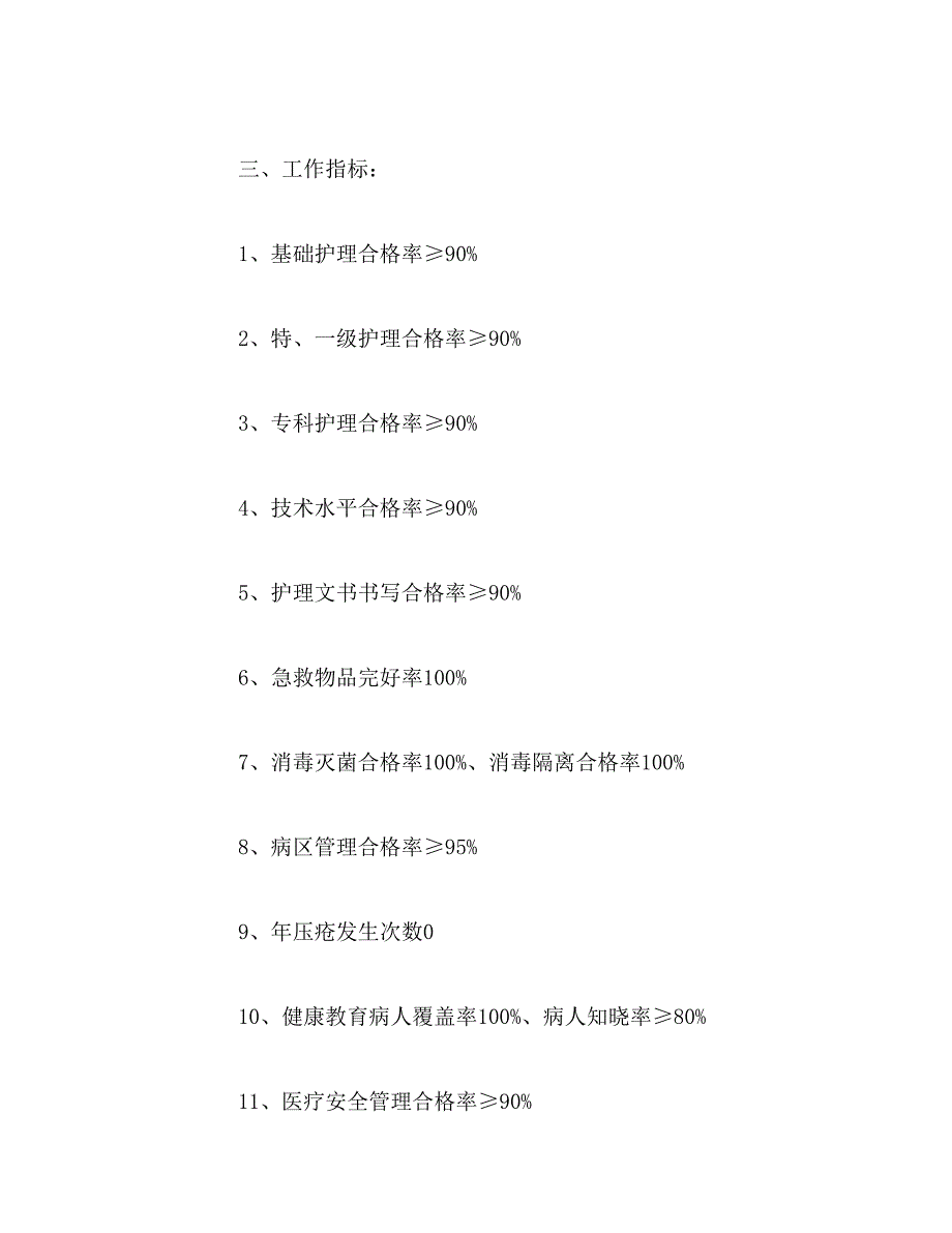 2019年护士个人工作计划范本_第2页