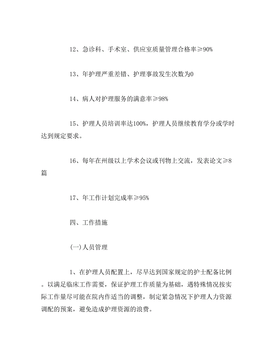 2019年护士个人工作计划范本_第3页