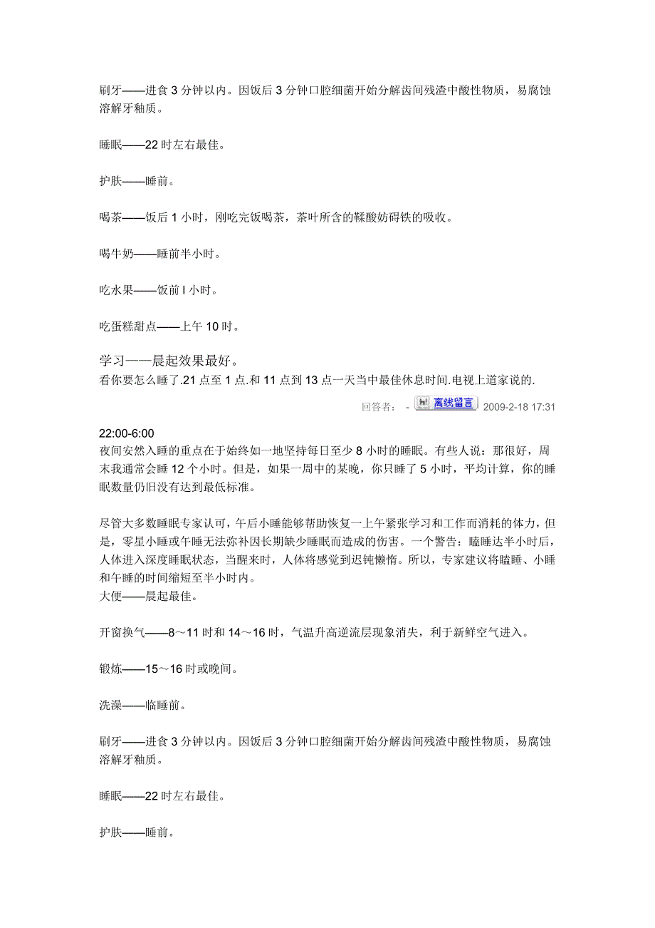 最佳休息时间安排_第2页
