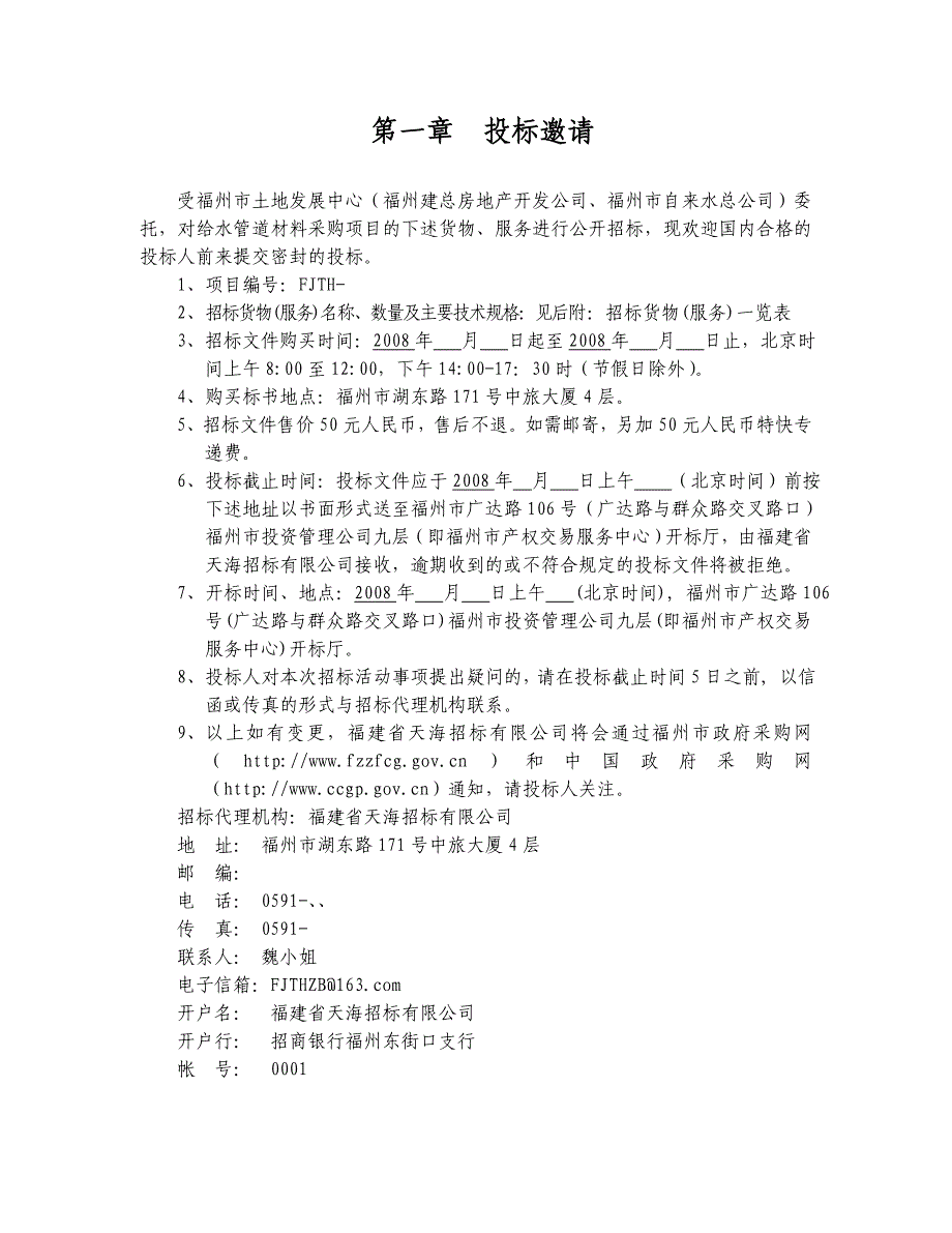 某政府采购货物和服务项目的招标文件_1_第3页