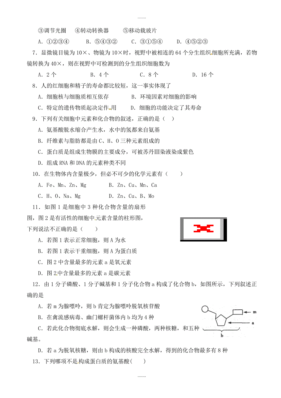 四川省邻水中学2019-2020学年高一上学期期中考试生物模拟试题_第2页