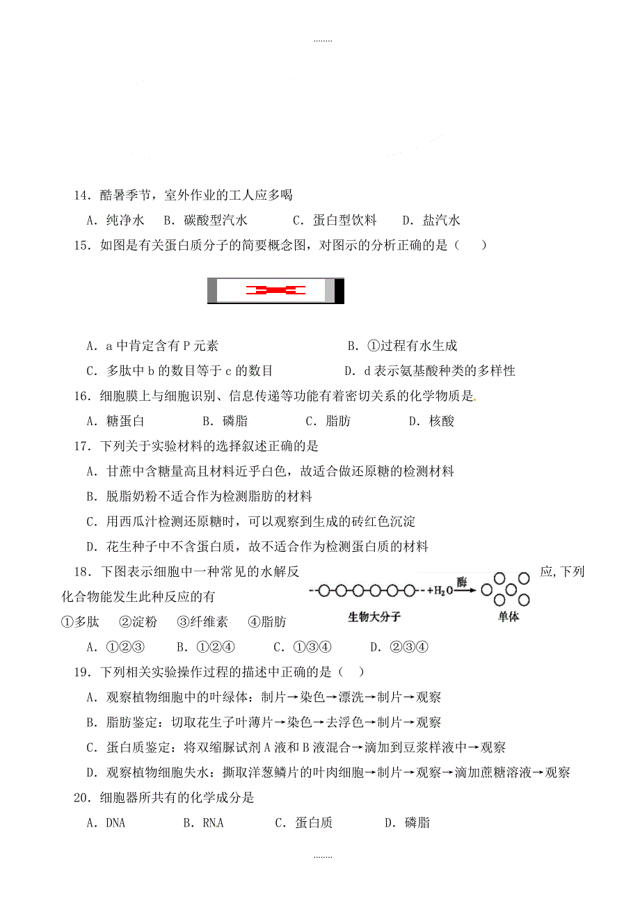 四川省邻水中学2019-2020学年高一上学期期中考试生物模拟试题_第3页