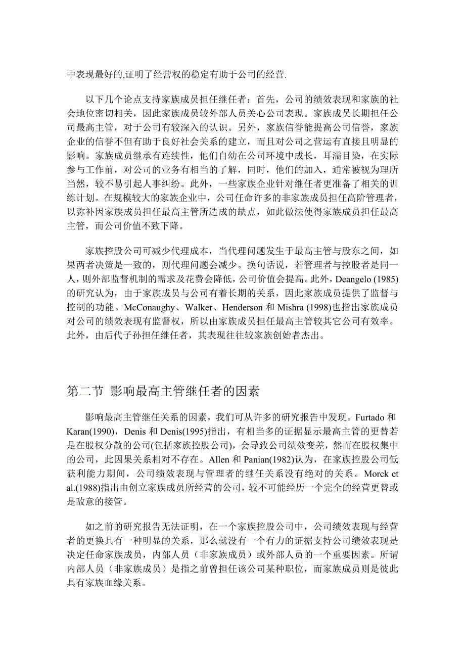 最高主管更替对公司价值与绩效的影响分析_第5页