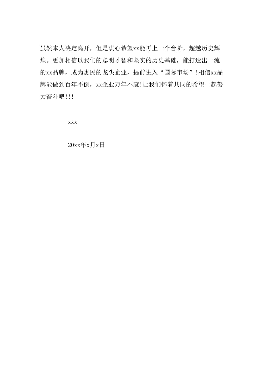 2019年员工辞职报告年中_第4页