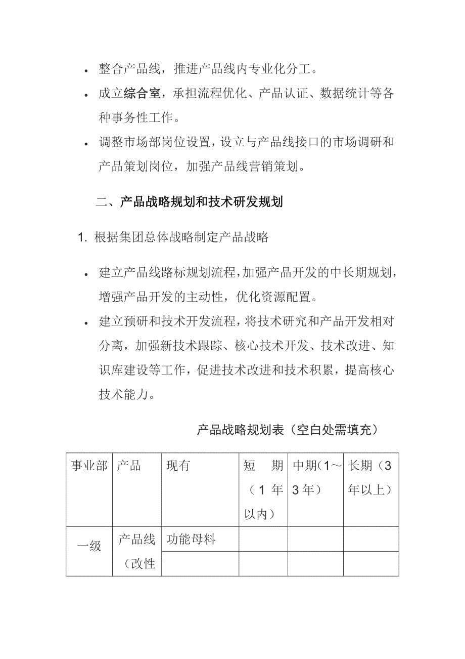 某公司研发体系完善方案_第5页