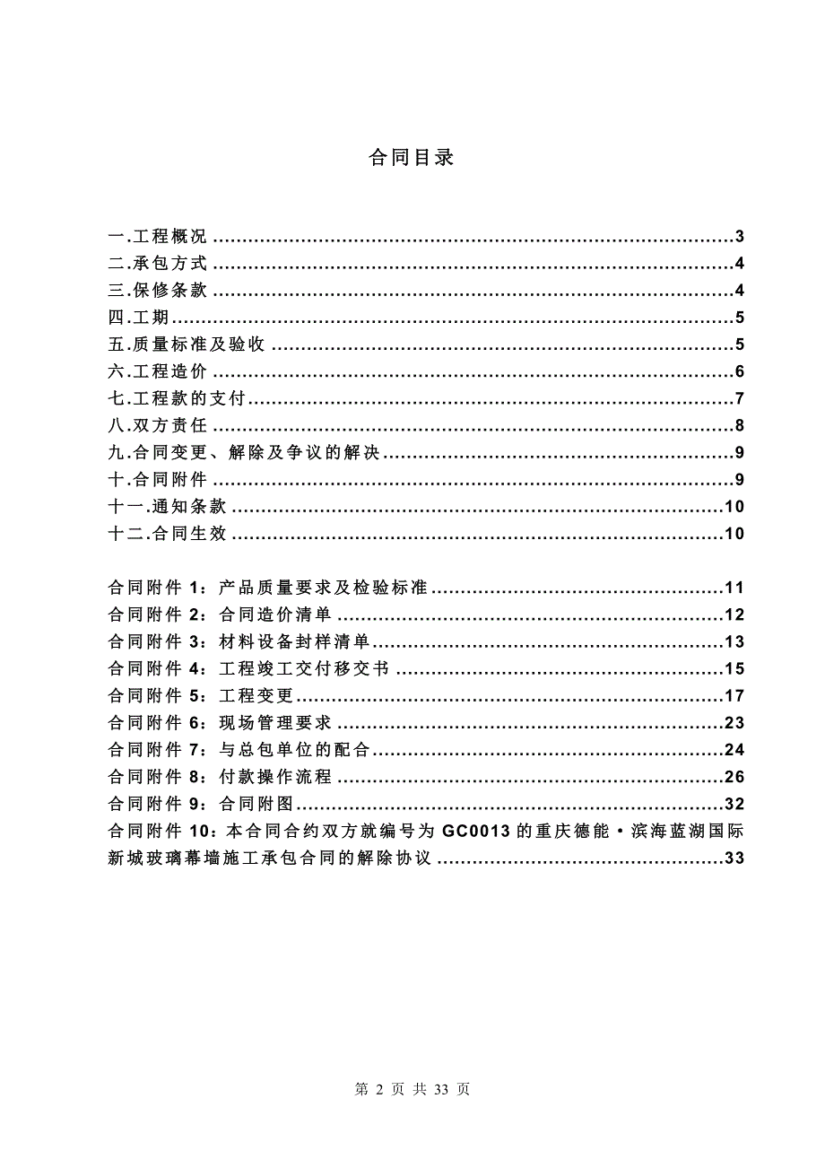 某项目玻璃幕墙施工承包合同模板_第2页