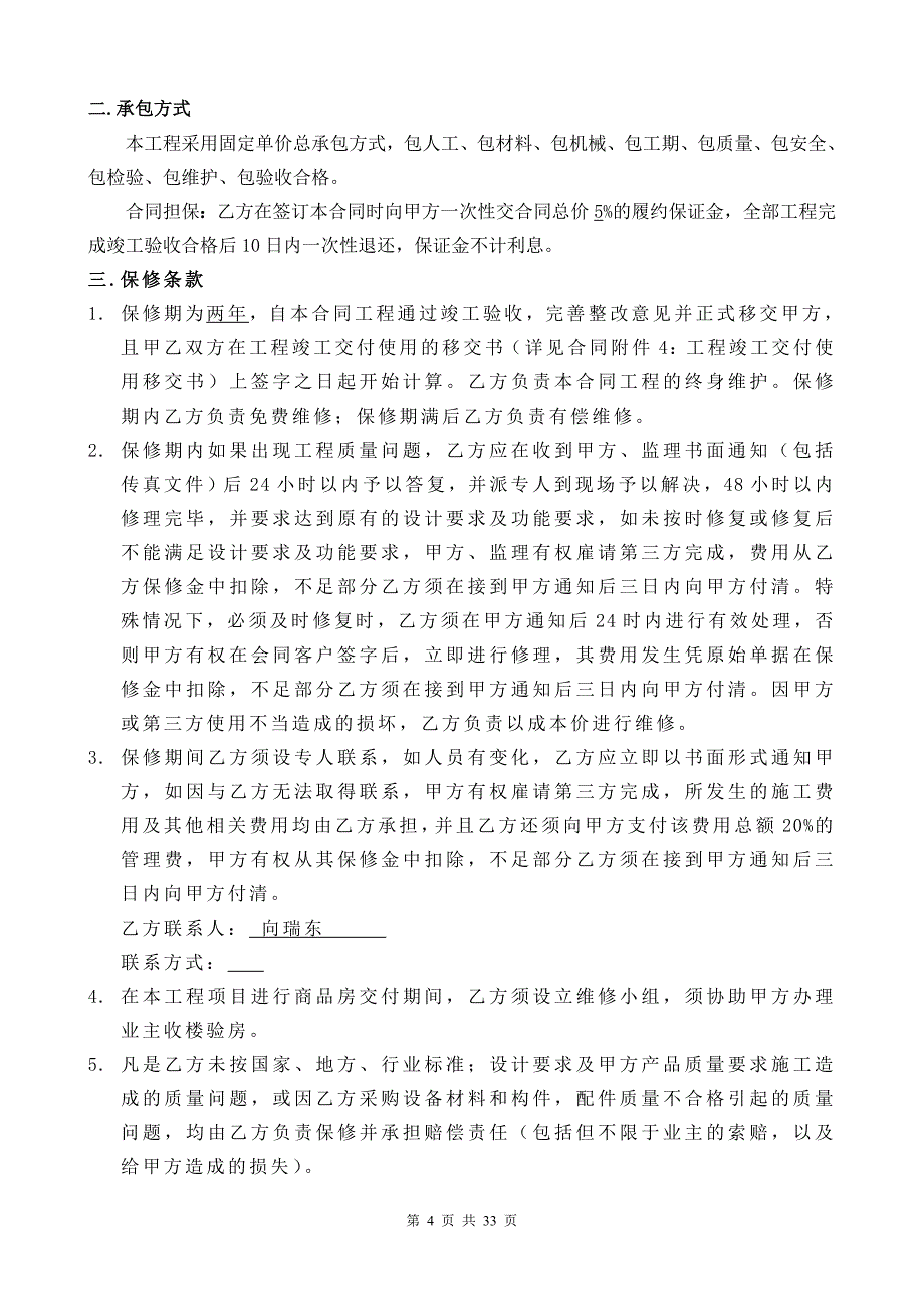 某项目玻璃幕墙施工承包合同模板_第4页