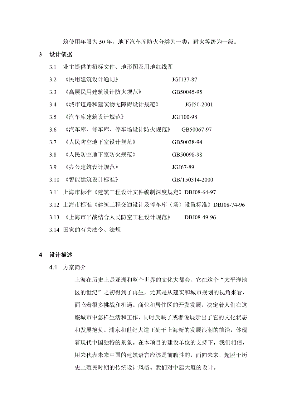 某大厦项目设计报建方案_第2页