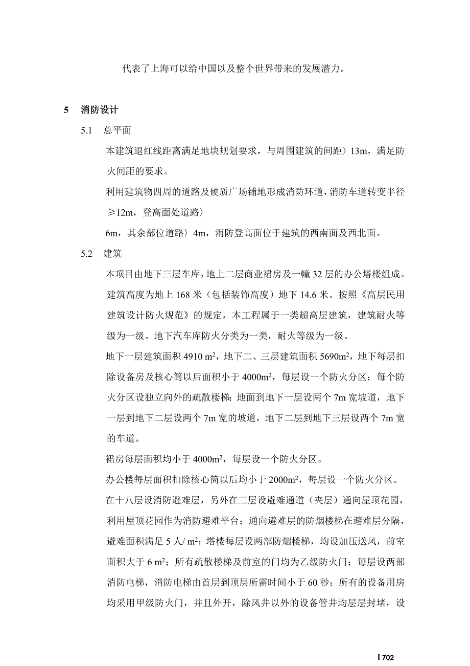 某大厦项目设计报建方案_第4页