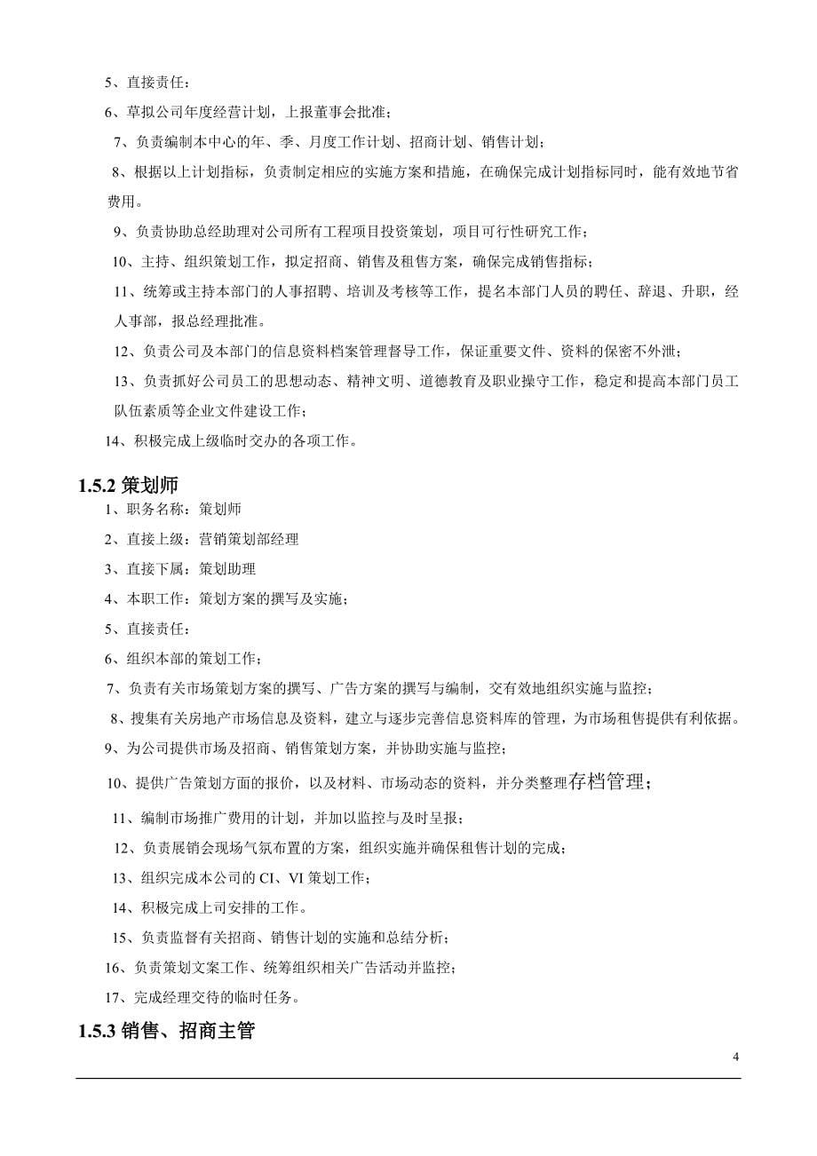 最全商业计划书招商策划书_第5页