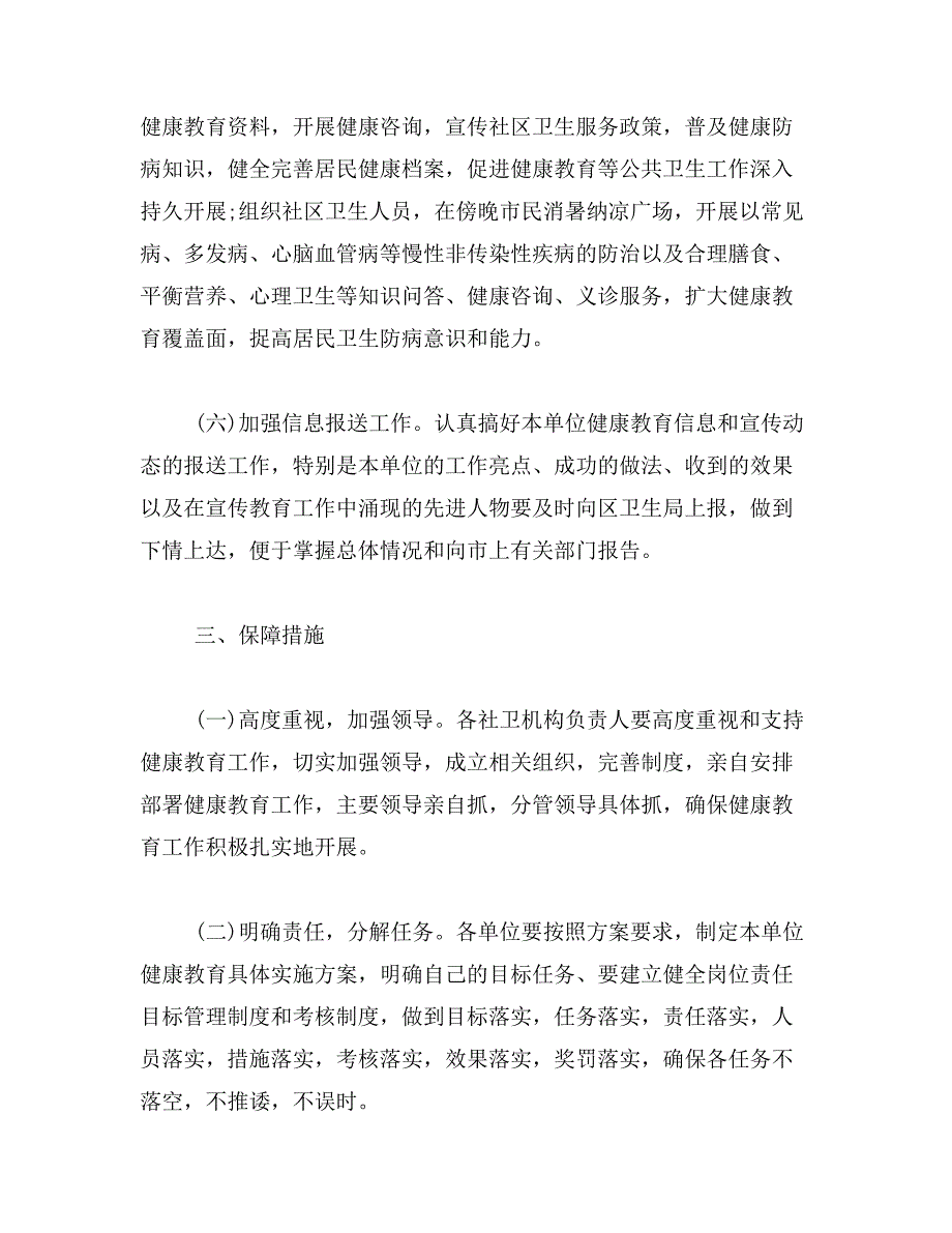 2019年年中社区健康教育工作计划范本_第3页