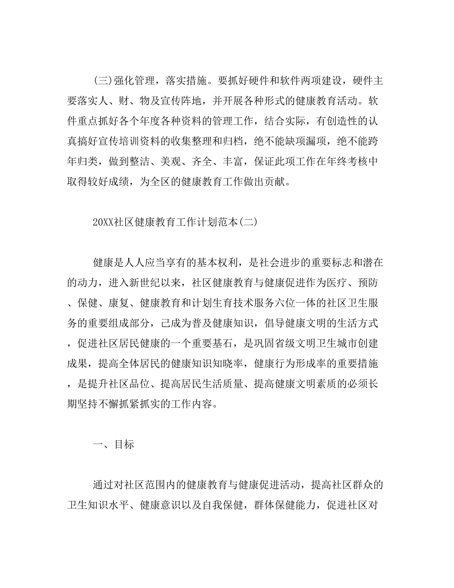 2019年年中社区健康教育工作计划范本_第4页