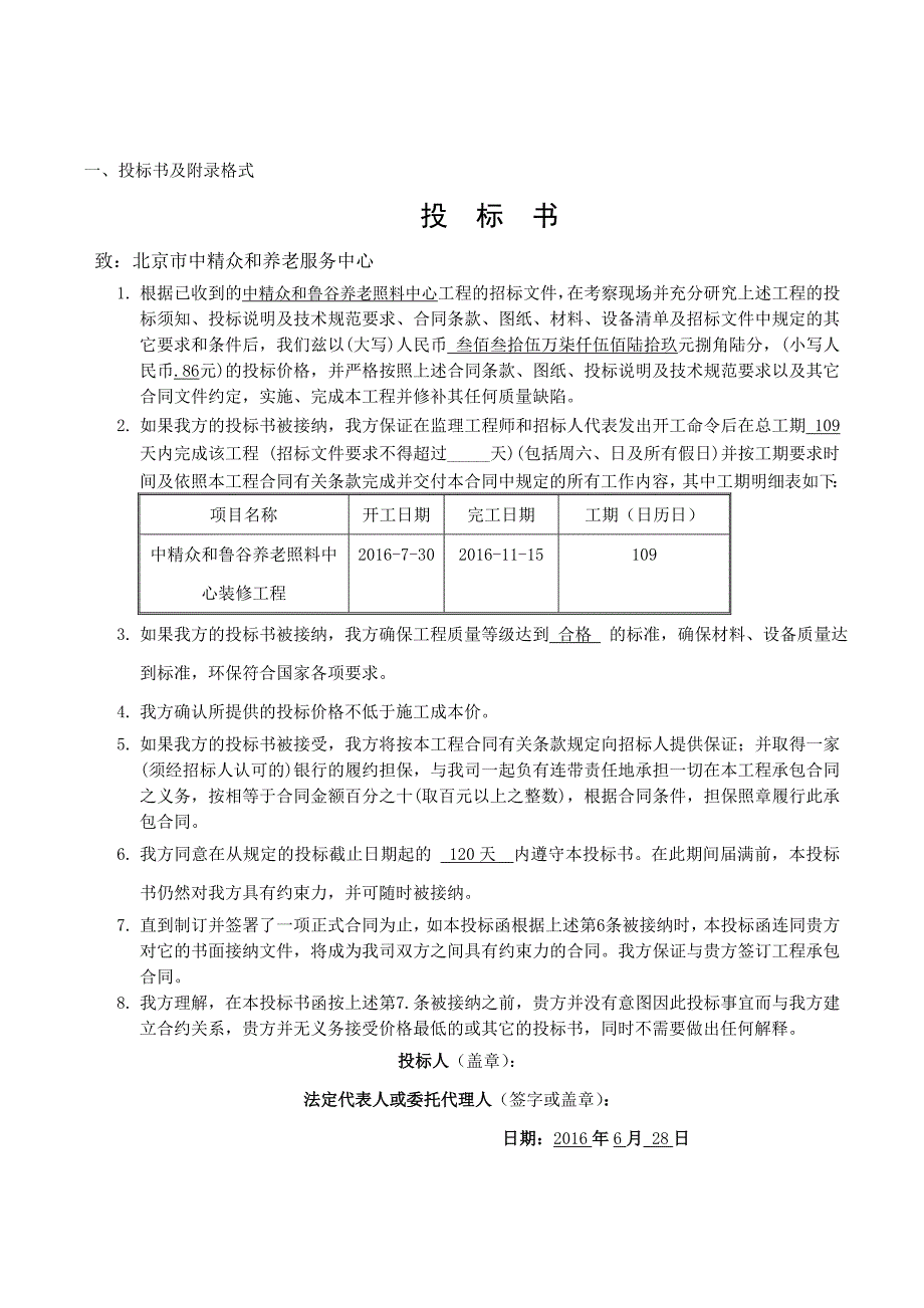 某养老照料中心工程投标文件_第3页