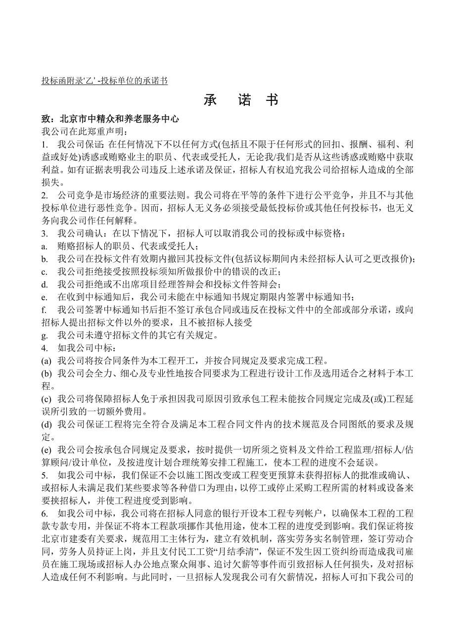 某养老照料中心工程投标文件_第5页