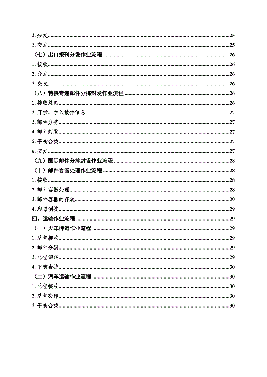 邮区中心局的生产作业流程规范_第4页