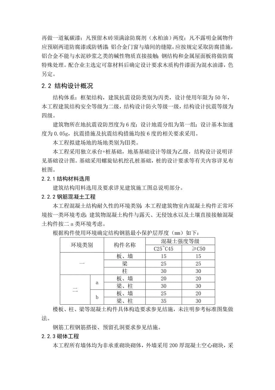 某小区工程量清单报价施工组织设计_第5页