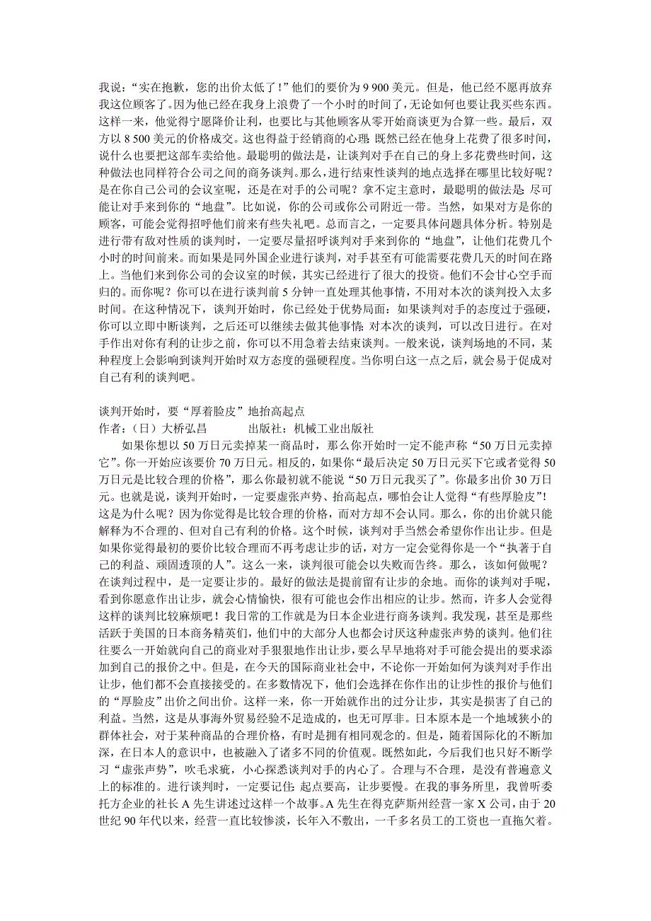 谈判技巧简要论述_第2页