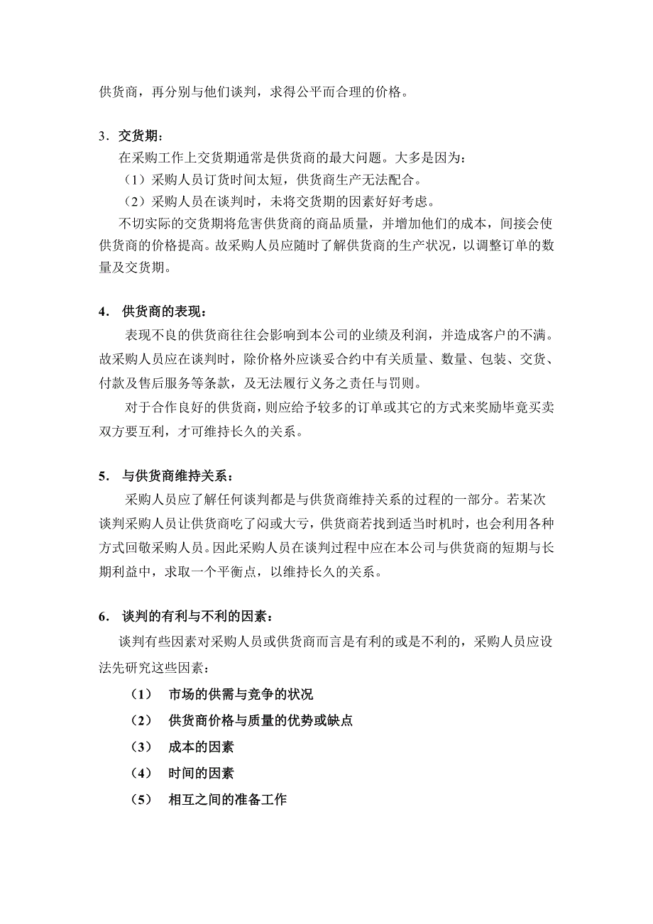 谈判及异议处理策略_第2页