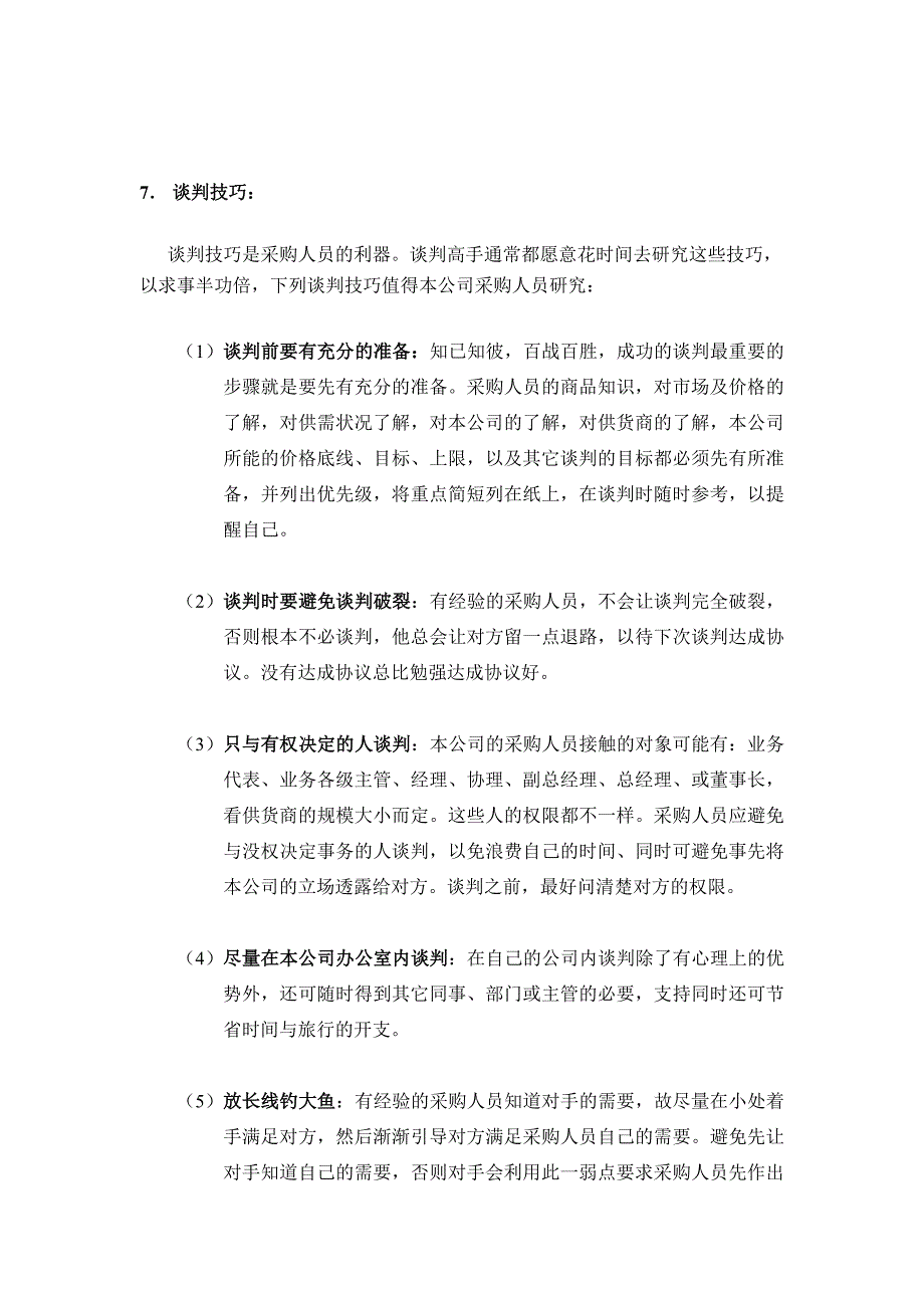 谈判及异议处理策略_第3页