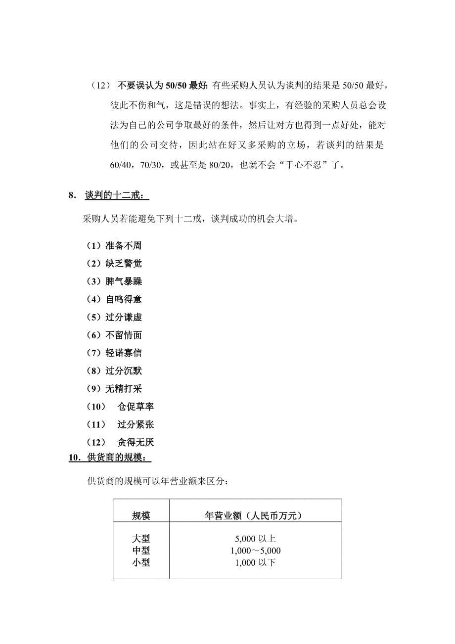 谈判及异议处理策略_第5页