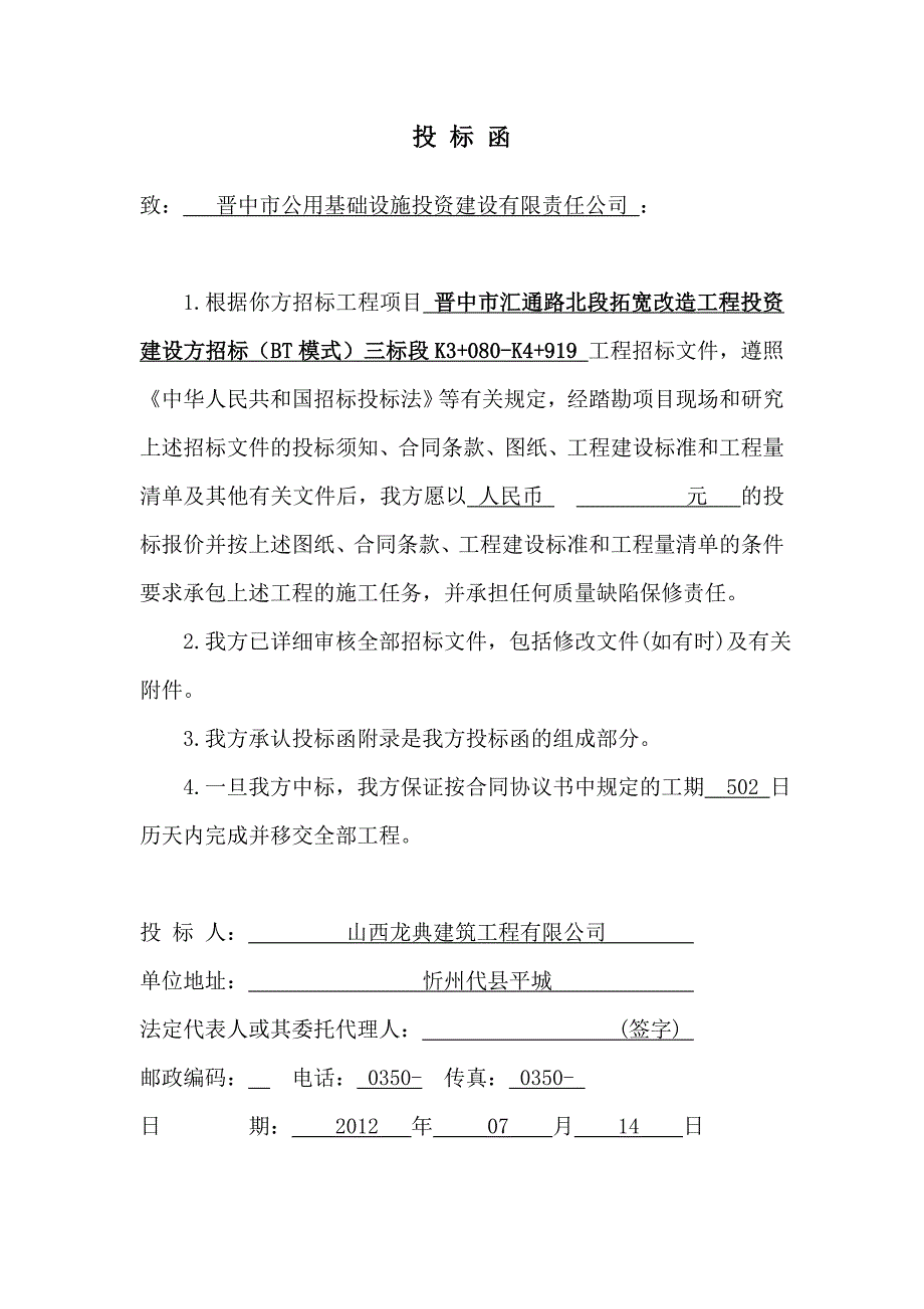 某通路三标段bt招标文件_第4页